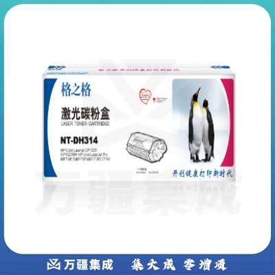 格之格 NT-DH314 成像鼓 黑色 HP Color Laserjet CP1025/ CP1025NW HP color LaserJet Pro MFP M176/M176FN/M177/M177FW