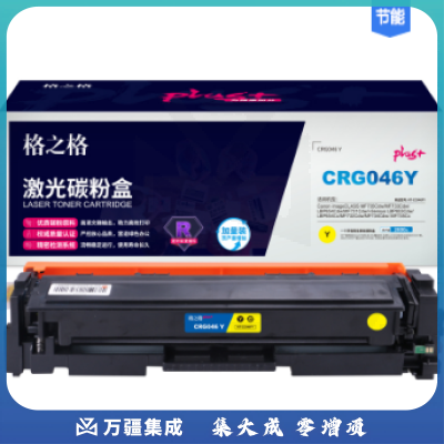 格之格 GRG-046硒鼓黄色NT-CC046FYplus+适用佳能MF735Cdw 733Cdw LBP654Cdw 653Cdw打印机硒鼓