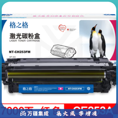 格之格 NT-CH253FM CE253A 红色硒鼓 适用惠普CP3525n CP3525dn CP3520 CM3530fs CM3530