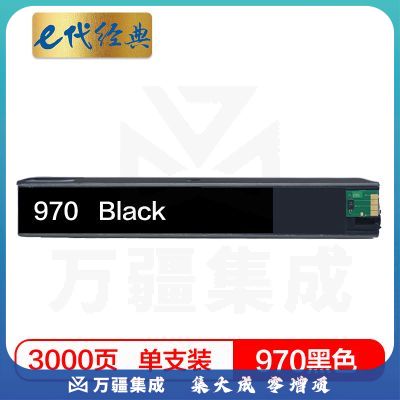 e代经典 惠普970墨 盒黑色CN621AA 适用HP X451dn X451dw X551dw X476dn X476dw X576dw