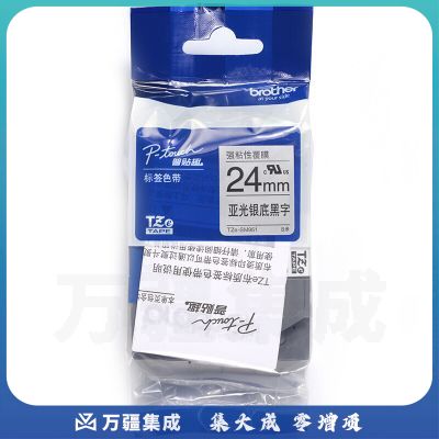 兄弟 brother 标签机色带 TZe-SM951 24mm (亚光银底/黑字)