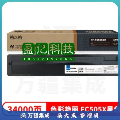 格之格NF-FC505XBK复印机粉筒适用于东芝2000AC/2500AC/2505AC/3505AC/4505AC/5005AC复印机