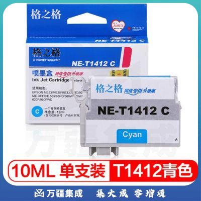 格之格 NE-T1412C蓝色墨盒适用爱普生ME33 ME330 ME35 350 620F 960FWD打印机
