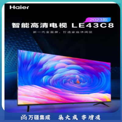 海尔(Haier) 电视 LE43C8 43英寸高清全面屏 智能蓝牙语音 智慧投屏 家用彩电电视机