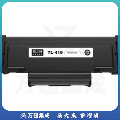 格之格粉盒(NT-CP419C)格之格TL-419打印机粉盒商专版黑色适用于Pantum P3019D