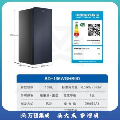 海尔（Haier）立式冷柜BD-136WGHB9D+立式冷柜BD-136WGHB9D