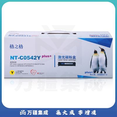 格之格 CB542A 黄色硒鼓 NT-C0542Yplus+ 适用 惠普CP1215 CP1515n 佳能-LBP5050 MF8030cn HP- 125