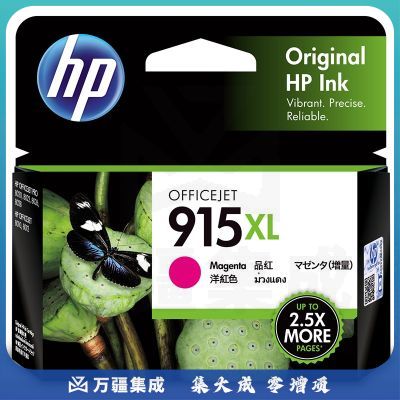 惠普(HP)915XL原装红色墨盒 适用hp 8020/8018打印机 xl大容量墨盒