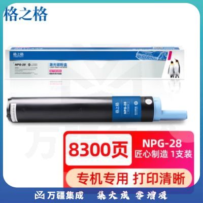 格之格NPG-28 黑色粉盒