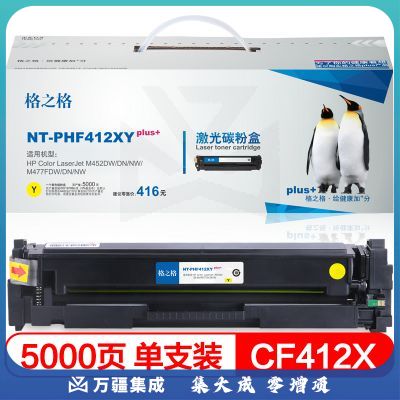 格之格 CF412A 黄色 粉盒 大容量硒鼓PHF412XYplus+适用惠普M452DW 452DN 452NW M477FDW 477DN 477NW