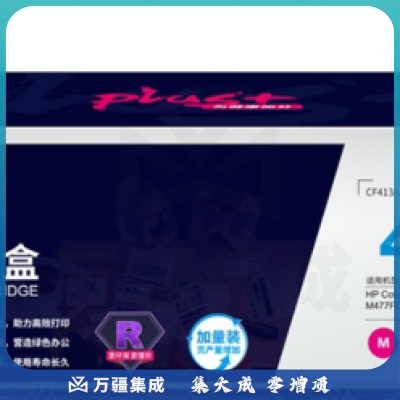 格之格CF413A硒鼓NT-CHF413FMplus+红色