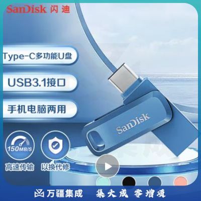 闪迪（SanDisk） 64GB Type-C USB3.2 U盘 高速DDC3青花蓝 读速400MB/s手机笔记本电脑双接口优盘