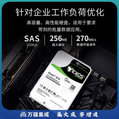 希捷(Seagate)18TB 256MB 7200RPM 企业级硬盘 SAS接口 希捷银河Exos X18系列 氦气 ST18000NM004J