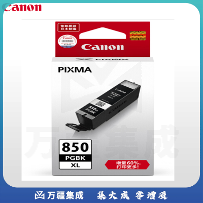 佳能PGI-850XL墨盒 适用MX928