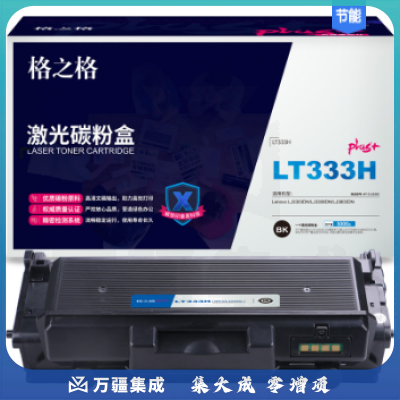 格之格LT333H硒鼓NT-CL333XCplus+适用联想 LJ3303DN LJ3308DN LJ3803DN打印机硒鼓