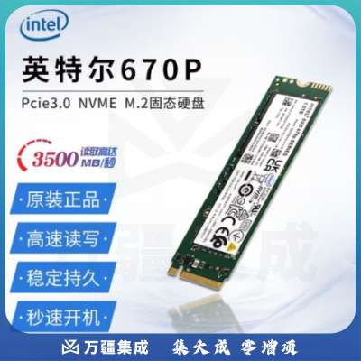 英特尔670PSSD M.2 NVME PCI-E 3.0 3500m/s 固态硬盘 1T