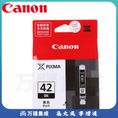佳能(Canon)CLI-42 BK黑色墨盒