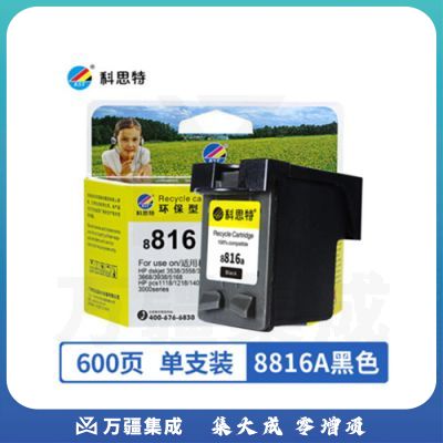 科思特 8816a BK 黑色墨盒 适用惠普Photosmart 7268/7458/Deskjet 3538/3558/3568/3638/3658/3668/3743/3748/3848/Deskjet F378等