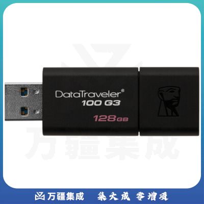 金士顿（Kingston）128G DT100G3系统 USB3.0 优盘 高速U盘