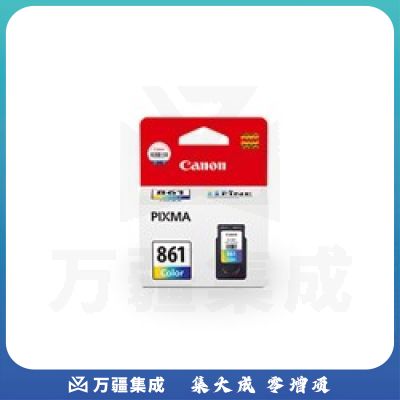 佳能(Canon) CL-861 彩色墨盒(适用TS5380
