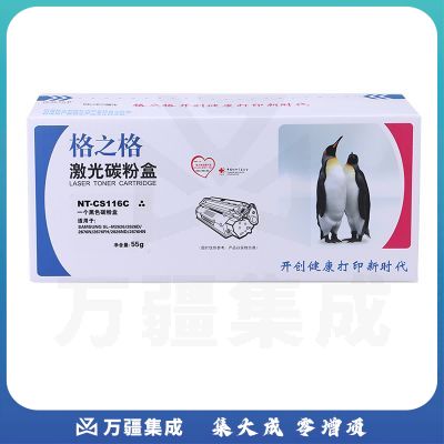 格之格 NT-CS116C 硒鼓 黑色(单位 支)