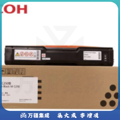 理光(Ricoh)  M C250型 黑色墨粉盒 适用于P C300W/M C250FWB