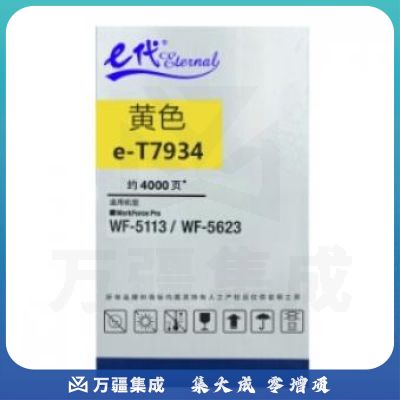 e代经典 T7934黄色墨盒 适用爱普生WF5113/5623/5693机型