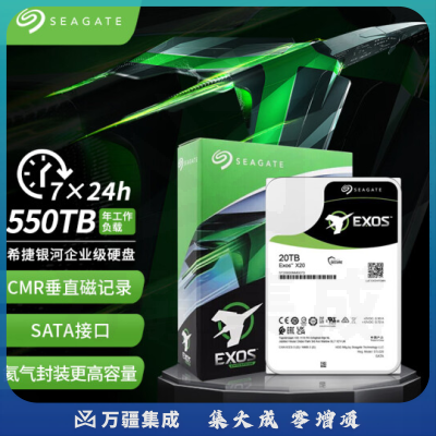希捷(Seagate)企业级硬盘 20TB 256MB 7200RPM SATA接口 希捷银河 Exos X20系列 ST20000NM007D