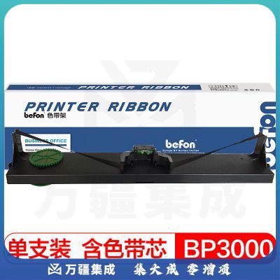 国际 色带架 BP3000 黑色 适用实达start BP3000+/SIEMENS/HRP4915/FP-BP900K/ND95/3000XE