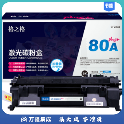 格之格 NT-CH280Cplus+适用惠普HP400 M401A M401N M401DN M425DN M425DW打印机耗材hp80A