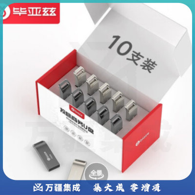 毕亚兹 8GB USB2.0 UP017系列招标投标小容量U盘 金属防水 10个/盒