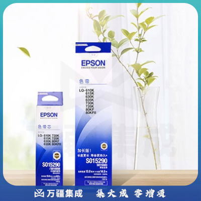 爱普生（EPSON） S015290 色带碳带LQ-630K 635K 730K 735K 82KF 色带芯
