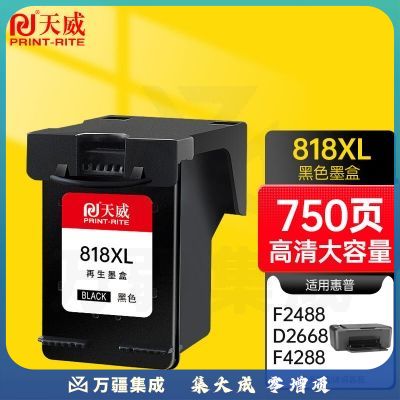 天威 818XL墨盒黑色 750页适用惠普HP F2418 F2488 F4238 F4288 F4488 D1668 D2568 D2668 D5568 C4788 C4688打印机