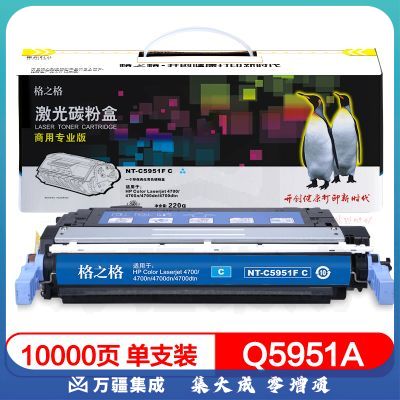 格之格 Q5951A 兰色 硒鼓 NT-C5951FC适用于 HP- 4700/4700n/4700dn/4700dtn