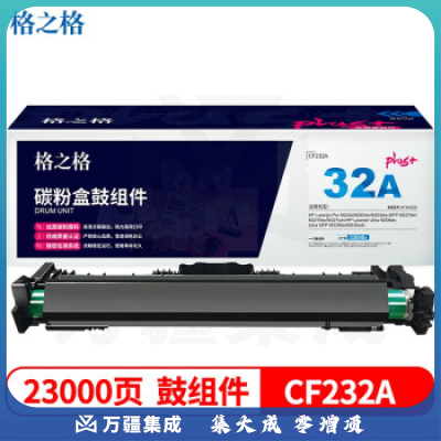 格之格/G&G NT-DH232Cplus+ 硒鼓 黑色 适用机型：惠普M203d/M203dn/M203dw/M227fdn/M227fdw