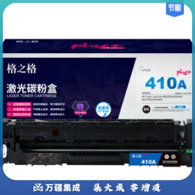 格之格 CF410 黑色NT-CYF410FBKPLUS+适用惠普M452DW M452DN M452NW M477FDW