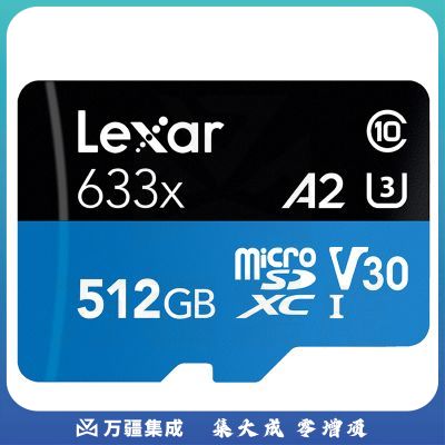 雷克沙（Lexar）512GB 读100MB/s TF卡 Micro SDXC Class10 UHS-I U3 V30 A2 高速存储卡（633x）