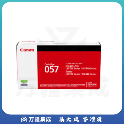 佳能（Canon）硒鼓CRG057标准容量（适用MF449dw/MF443dw/MF441dw）