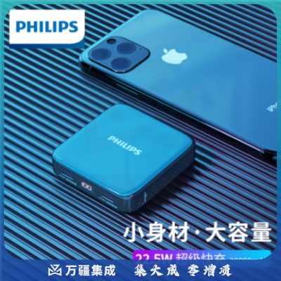 飞利浦20000mAh充电宝 双向快充移动电源 纯黑色
