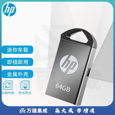 惠普（HP）64GB USB2.0 U盘 v221w 银色 电脑车载迷你型金属u盘