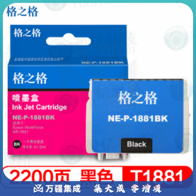 格之格 NE-P-1881BK 黑色墨盒（适用爱普生打印机墨盒WF3641 WF7111 WF7621 WF7218 WF7728 T1881黑色墨盒）
