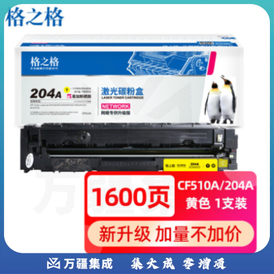 格之格碳粉PNH204Y适用惠普HP M154A M154NW M180 180N M181 M181FW打印机 hp CF512A黄色