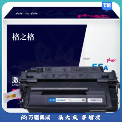 格之格 硒鼓NT-C0255Cplus+适用HP P3011 P3015D P3015DN P3015X P3016 255Cplus+