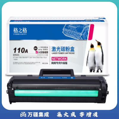 格之格110a硒鼓易加粉 LSXD004