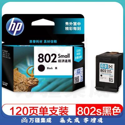 惠普（HP）CH561ZZ 802s黑色墨盒 1050/2050/1010/1000/2000/1510/1511