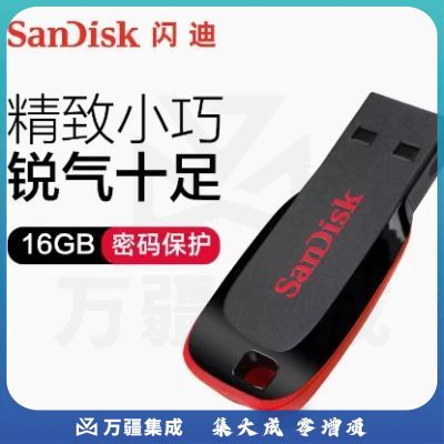SanDisk闪迪酷刃U盘USB2.0闪存盘CZ50 16G便携个性U盘优盘