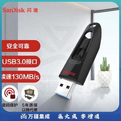 闪迪(SanDisk)128GB USB3.0 U盘 CZ48至尊高速 黑色 读速130MB/s 经典USB3.0 U盘 高速安全可靠