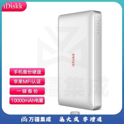 iDiskk 2TB 移动硬盘 HDD003 MFi认证 带10000mAh移动电源手机电脑两用iphone ipad一键备份
