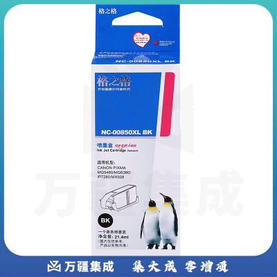 格之格 G&G 墨盒 NC-00850XLBK PGI-850PGBK 21.4ml (黑色) 标准版