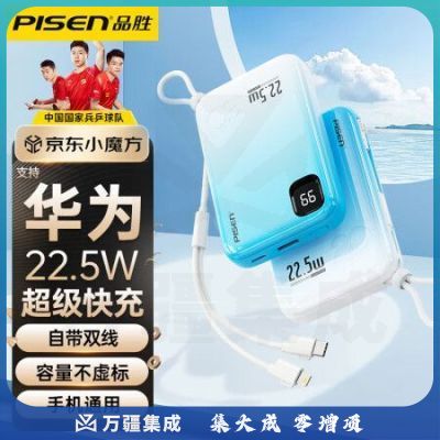 品胜严选 充电宝自带线快充移动电源20000毫安时大容量迷你便携小巧适用华为苹果13小米oppo手机通用 蓝色